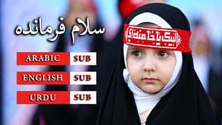 سلام فرمانده | أداء مباشر لأقوى انشودة إيرانية في دوار نقش جهان بمدينة إصفهان