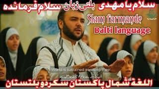 salam farmande in balti language// salam ya mahdi ajf #salamfarmande