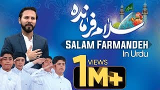 Salam Farmandeh in Urdu | نماهنگ سلام فرمانده به زبان اردو | نشيد إمام زماني | Shahid Ali Shahid